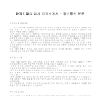 입사 자기소개서(정보통신) 입사 자기소개서(정보통신)